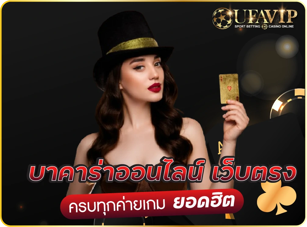 ทางเข้า UFABET